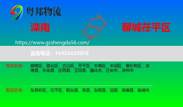 滦南县到茌平区物流专线