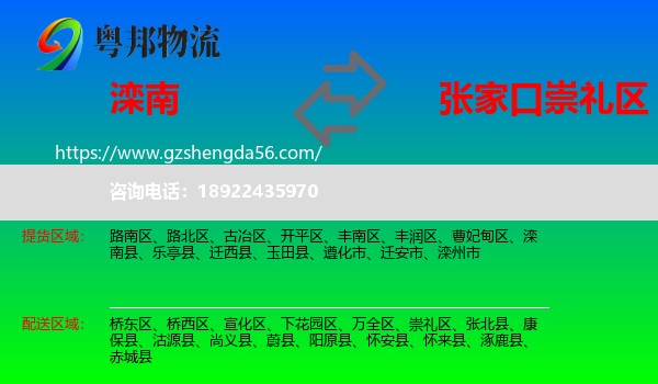 滦南县到崇礼区物流专线