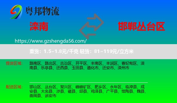 滦南县到丛台区物流专线