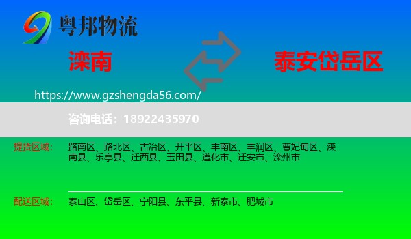 滦南县到岱岳区物流专线