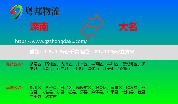 滦南县到大名县物流专线
