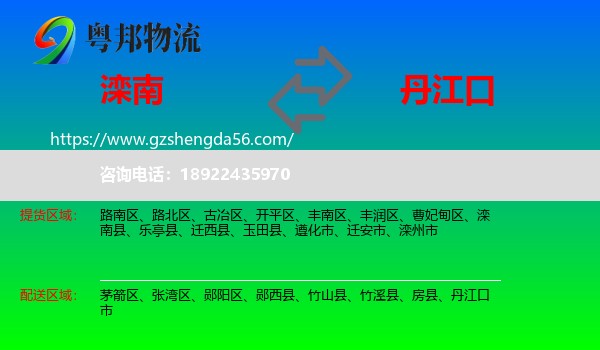 滦南县到丹江口市物流专线