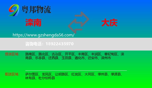 滦南县到大庆物流