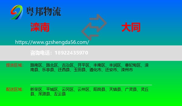 滦南县到大同物流