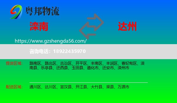 滦南县到达州物流