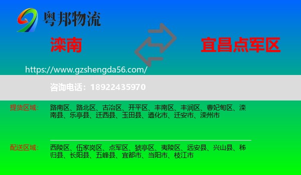 滦南县到点军区物流专线