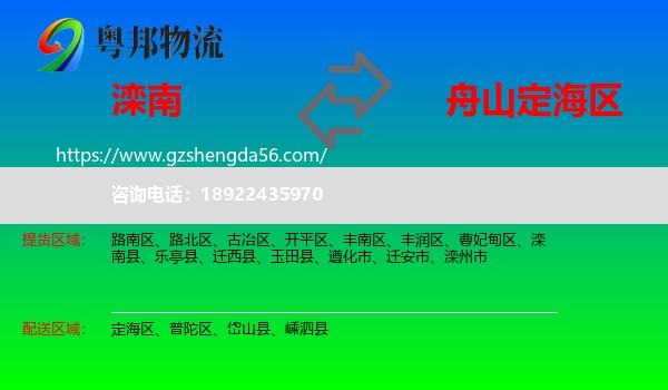 滦南县到定海区物流专线