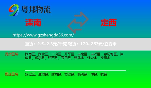 滦南县到定西物流