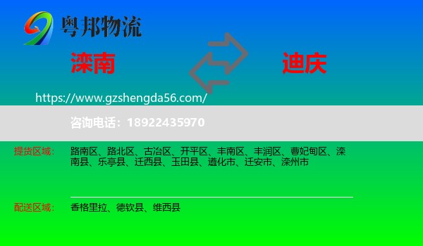 滦南县到迪庆物流