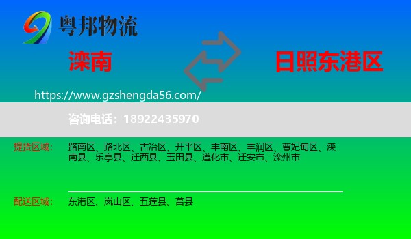 滦南县到东港区物流专线
