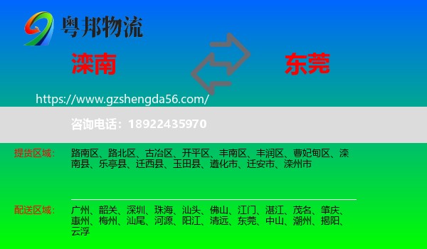 滦南县到东莞物流