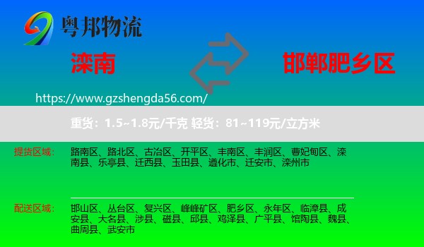 滦南县到肥乡区物流专线