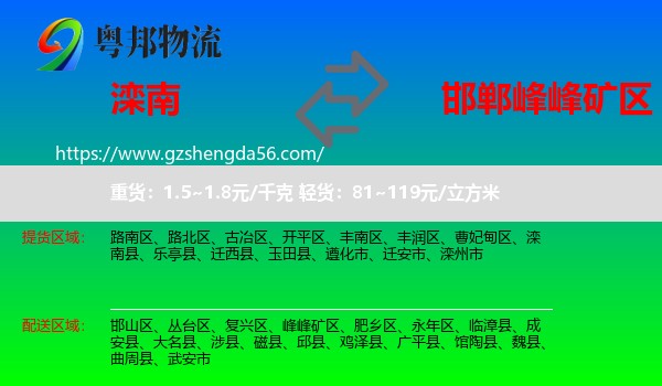 滦南县到峰峰矿区物流专线
