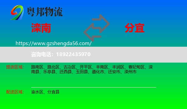 滦南县到分宜县物流专线