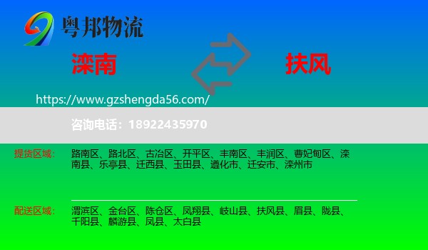 滦南县到扶风县物流专线