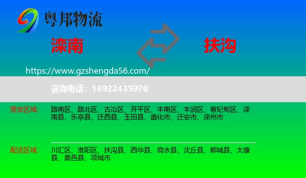 滦南县到扶沟县物流专线