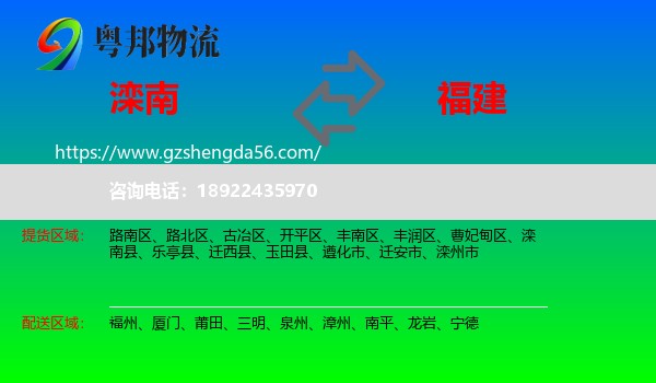 滦南县到福建物流