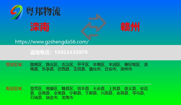 滦南县到赣州物流