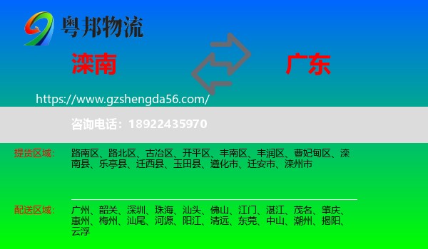 滦南县到广东物流