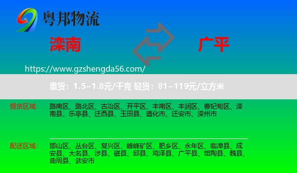 滦南县到广平县物流专线