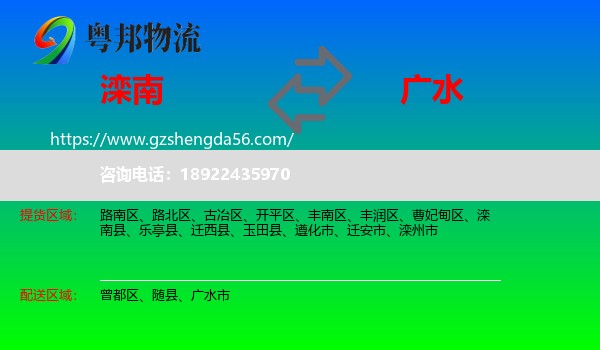 滦南县到广水市物流专线