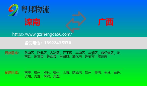 滦南县到广西物流