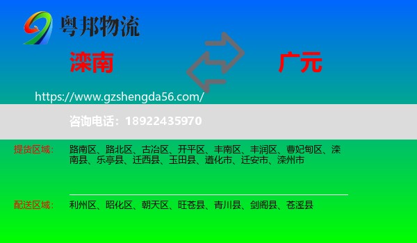 滦南县到广元物流