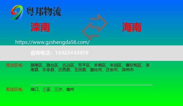 滦南县到海南物流