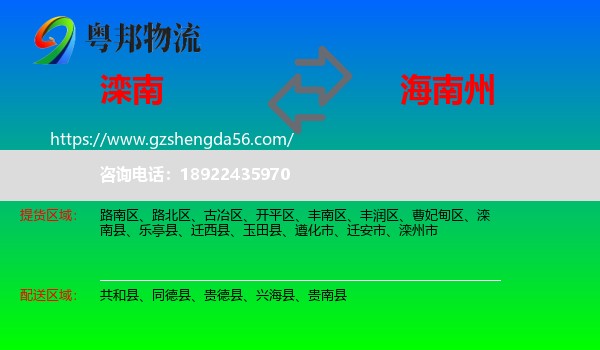 滦南县到海南州物流