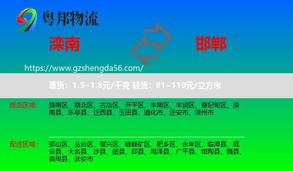 滦南县到邯郸物流
