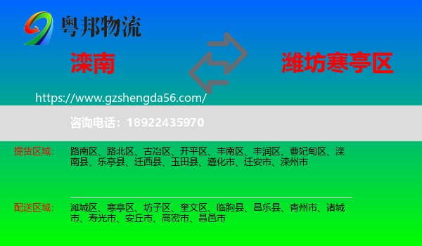 滦南县到寒亭区物流专线