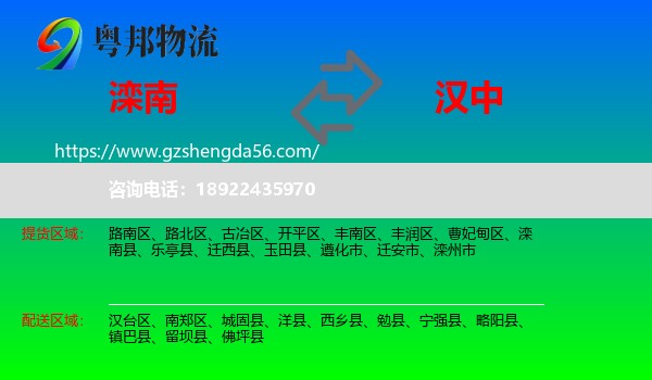 滦南县到汉中物流