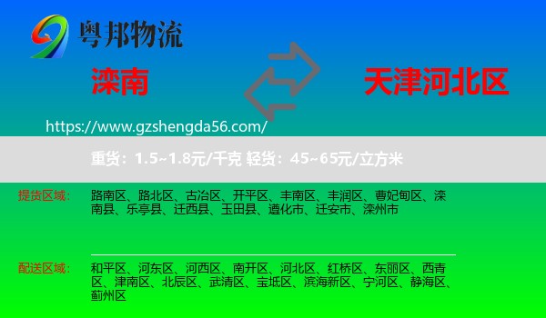 滦南县到河北区物流