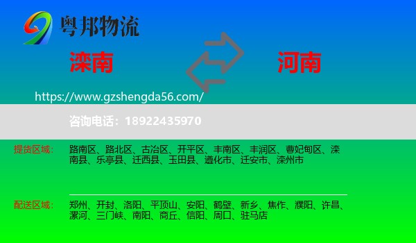 滦南县到河南物流