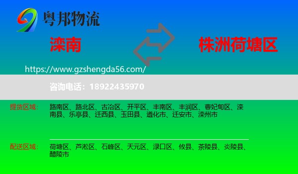 滦南县到荷塘区物流专线