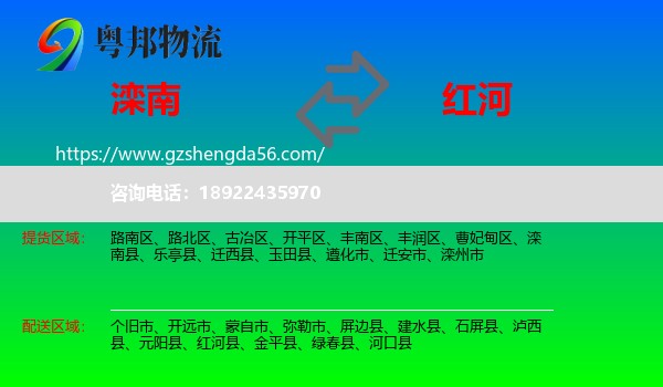 滦南县到红河物流