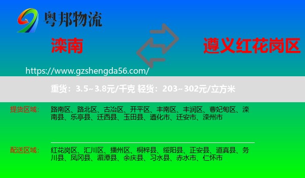 滦南县到红花岗区物流专线