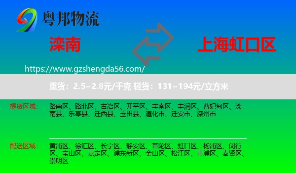 滦南县到虹口区物流