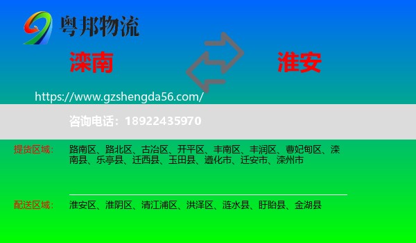 滦南县到淮安物流