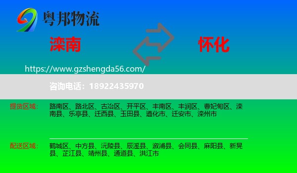 滦南县到怀化物流