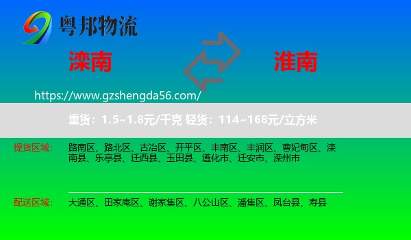滦南县到淮南物流