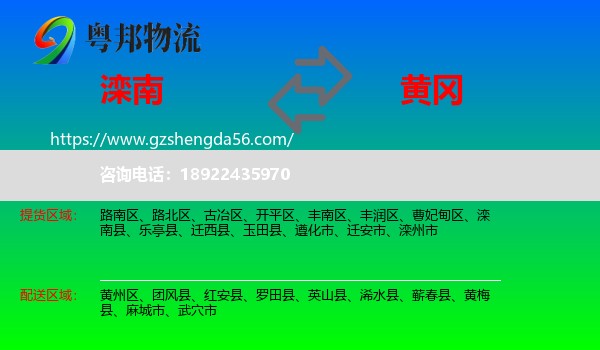 滦南县到黄冈物流