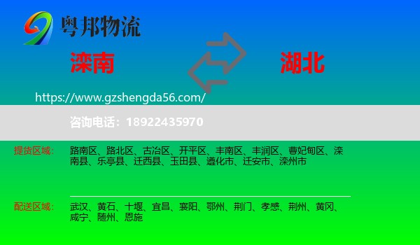 滦南县到湖北物流