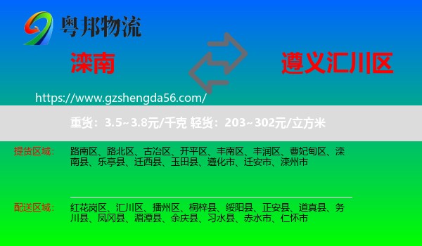 滦南县到汇川区物流专线