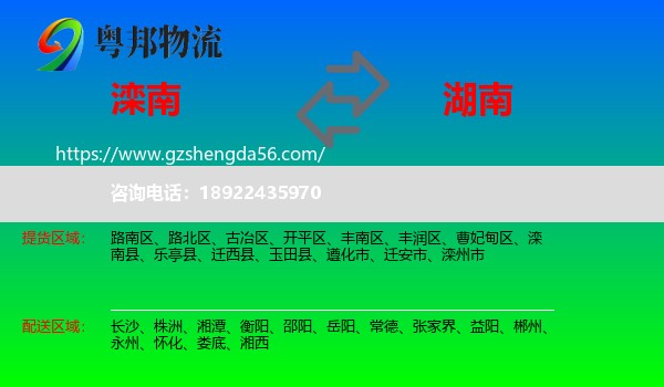 滦南县到湖南物流