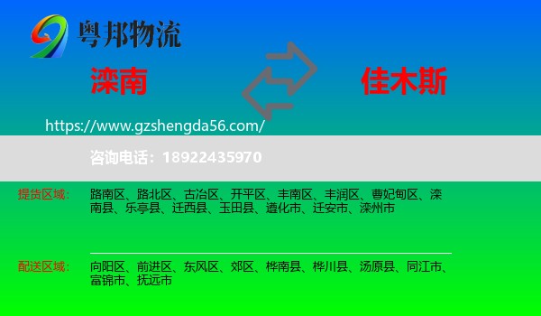 滦南县到佳木斯物流