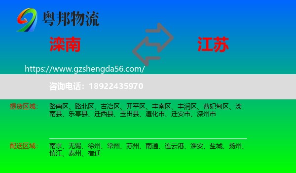 滦南县到江苏物流