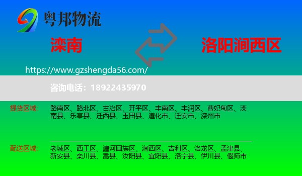 滦南县到涧西区物流专线