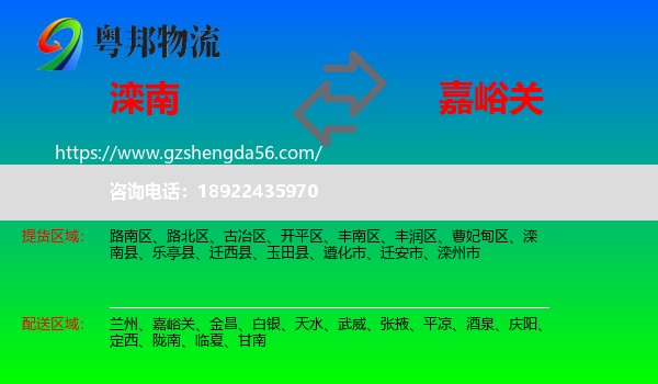 滦南县到嘉峪关物流
