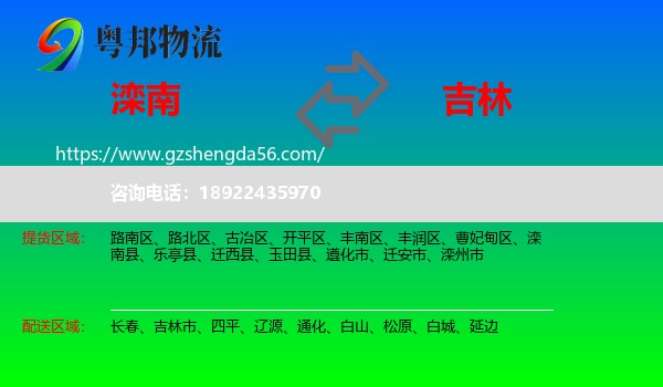 滦南县到吉林物流